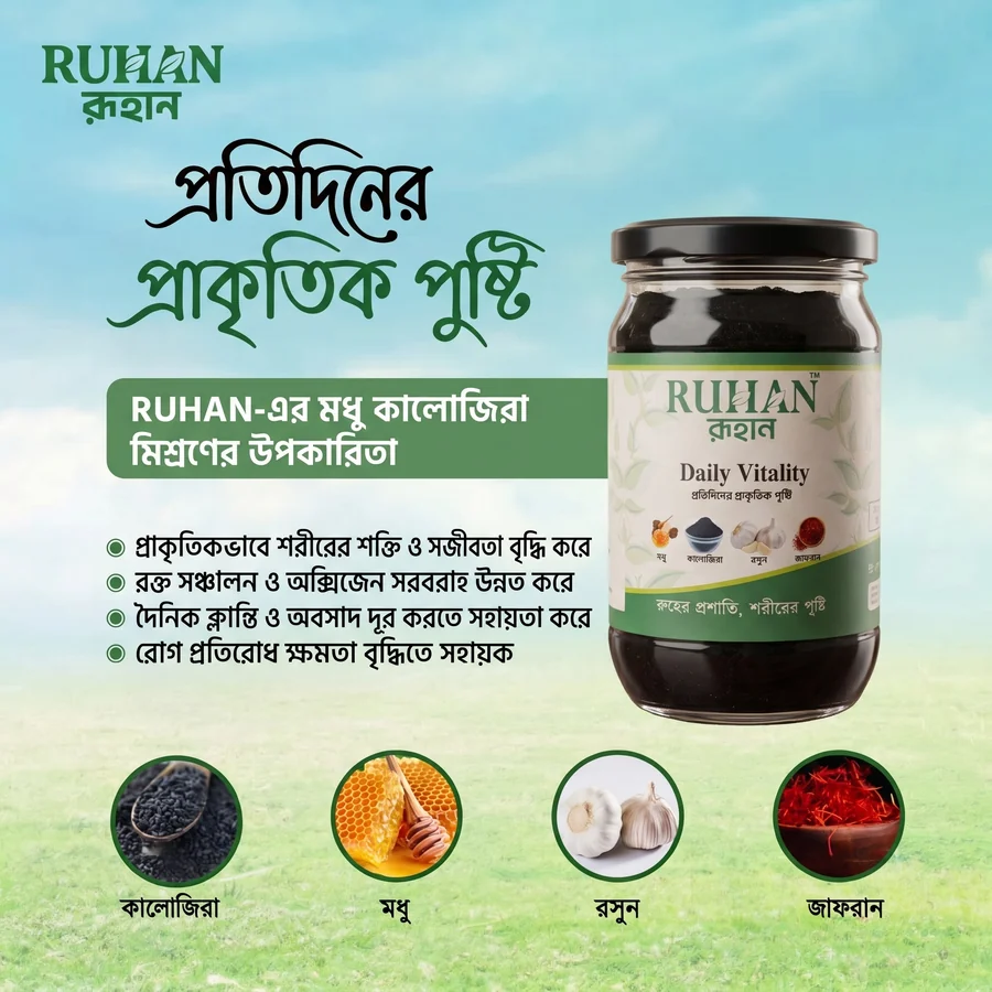 RUHAN Daily Vitality খাওয়ার নিয়মাবলী
